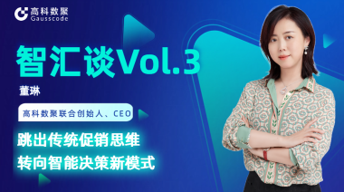 中国汽车报专访 | mile米乐集团联合创始人、CEO董琳：跳出传统促销思维，转向智能决策新模式